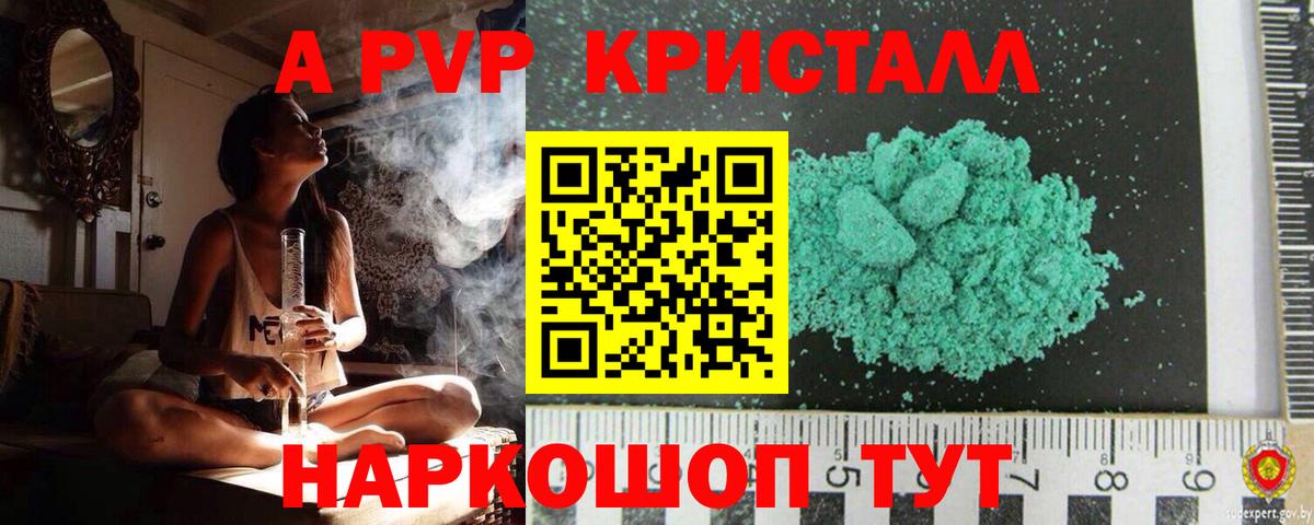 Выборг  Альфа ПВП Crystall  APVP кристаллы  Вход с VPN 