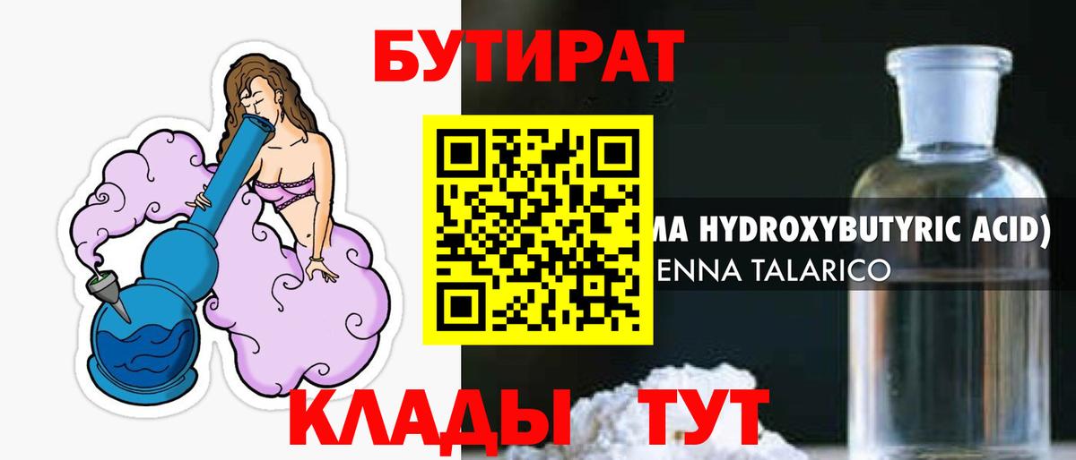 Бутират оксана Выборг