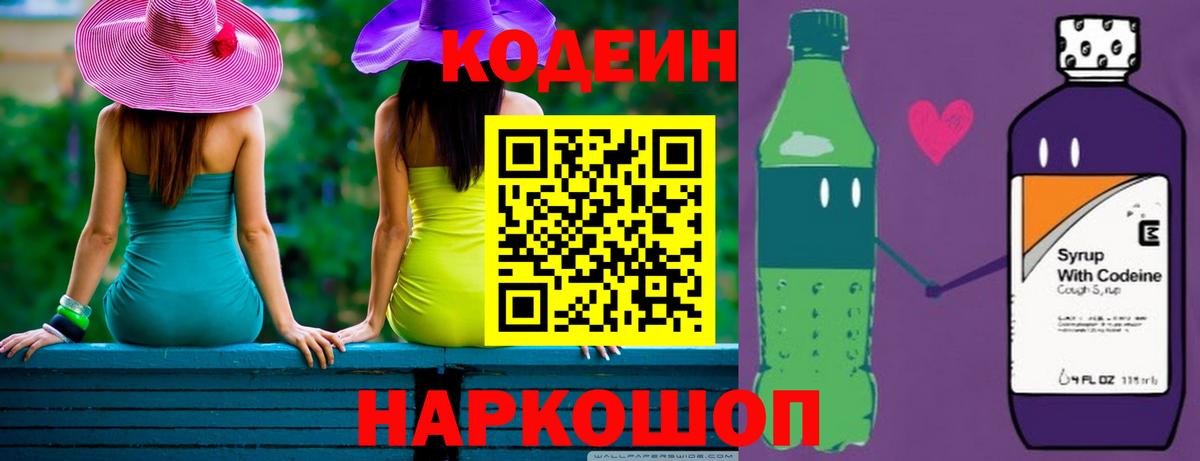 Кодеиновый сироп Lean напиток Lean (лин) Выборг