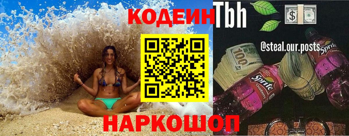 Выборг  Codein напиток Lean (лин)  Вход с VPN  Кодеиновый сироп Lean напиток Lean (лин) 