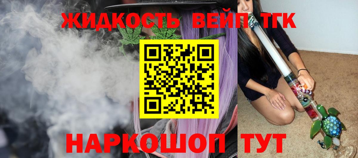 ТГК вейп с тгк Выборг
