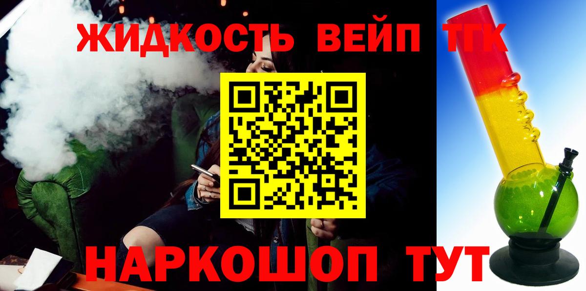 Выборг  Дистиллят ТГК жижа  Вход с VPN  ТГК вейп с тгк 